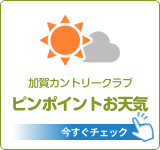 ピンポイントお天気